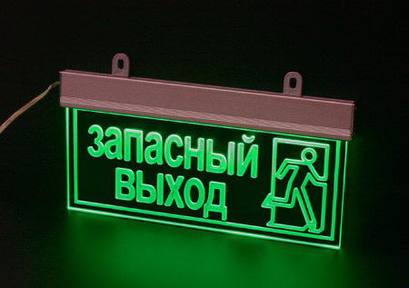 Табличка "Запасный выход"